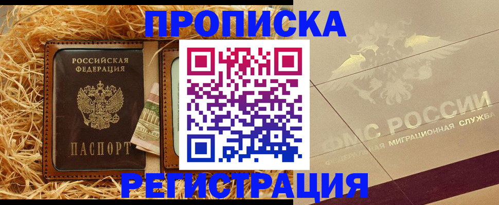 прописка ребенка в Кондрово